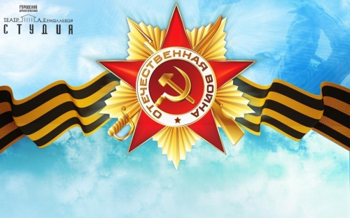 С Днем Победы!