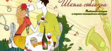 Скоро премьера!