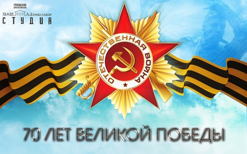 С юбилееем ВЕЛИКОЙ ПОБЕДЫ!