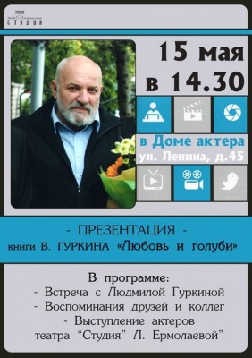 Книга жизни "Любовь и голуби"