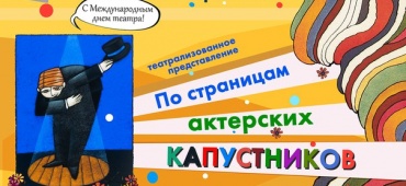 Всем поклонникам Мельпомены!