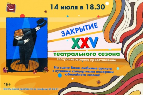 Лучшие капустные номера на закрытии театрального сезона