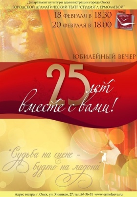 Юбилейный вечер «25 лет вместе с вами!»