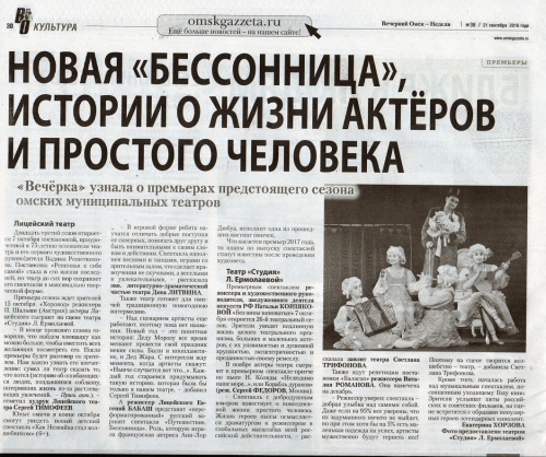 Новая "Бессонница"