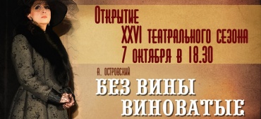 26-ой театральный сезон открыли в "Студии" Любови Ермолаевой Антенна 7