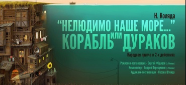 Репетиции нового премьерного спектакля