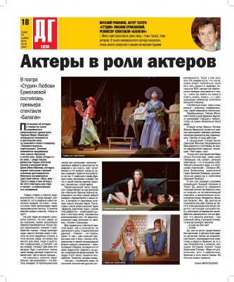 Актёры в роли актёров