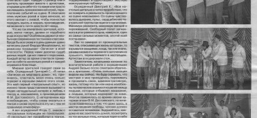 Газета "КРИМИНАЛ". ПРЕДСТАВЛЕНИЕ НЕ В НАКАЗАНИЕ