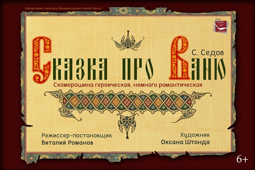 Завтра премьера детской сказки!