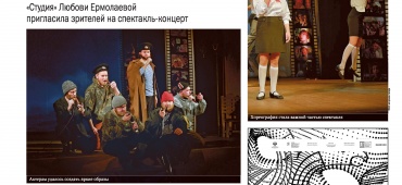 Домашняя Газета. "Киношлягеры на сцене театра"
