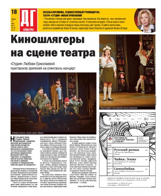 Домашняя Газета. "Киношлягеры на сцене театра"