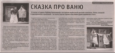 СКАЗКА ПРО ВАНЮ