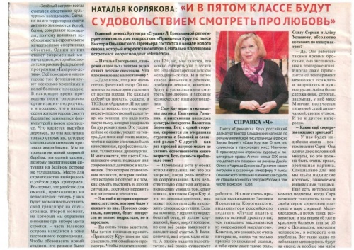 Наталья КОРЛЯКОВА: "И в пятом классе будут с удовольствием смотреть про любовь"
