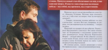 Алена Устинова: "Невозможно сыграть роль и остаться прежней"
