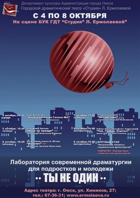 В новом сезоне – новый проект: Лаборатория современной драматургии для молодежи и подростков