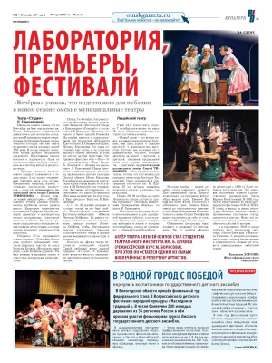 Лаборатории, премьеры, фестивали