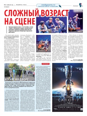 СЛОЖНЫЙ ВОЗРАСТ НА СЦЕНЕ