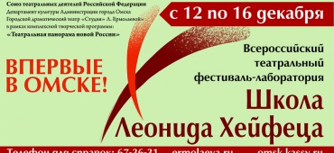 Расписание занятий фестиваля-лаборатории Л. Е. Хейфеца