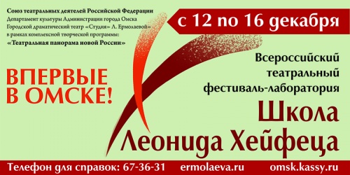 Расписание занятий фестиваля-лаборатории Л. Е. Хейфеца
