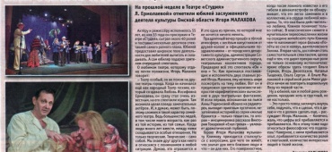 Газета "Вечерний Омск"