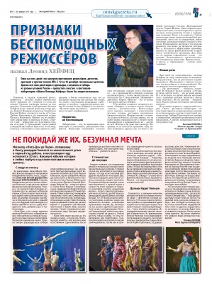 Газета "Вечерний Омск"