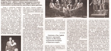 Газета "Вечерний Омск" о спектакле для молодежи "Чик. Гудбай, Берлин".