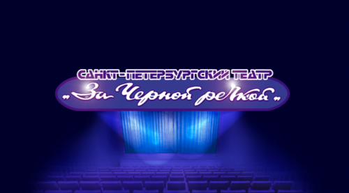«Чик. Гудбай, Берлин!» -  в афише Международного театрального фестиваля