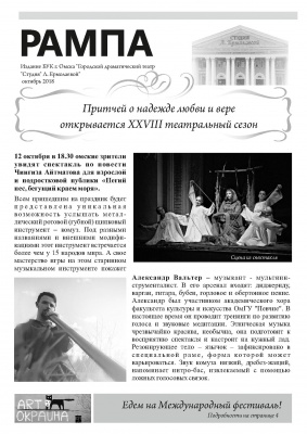 Газета "РАМПА"