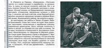 Евгений Сизов: "На сцене - как в хоккее"