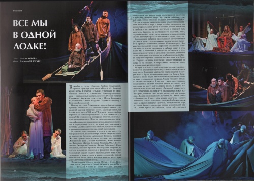 Все мы в одной лодке