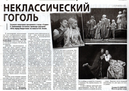 Неклассический Гоголь