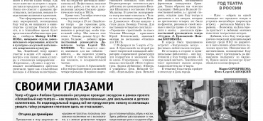 Своими глазами