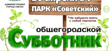 Ежегодные субботники -  хорошая традиция!