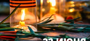 Всероссийская акция «Свеча Памяти»