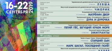 Спектакль нашего театра – в афише престижного фестиваля!