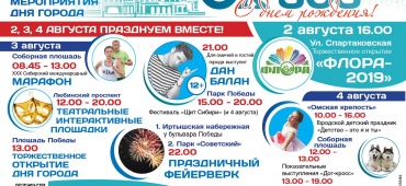 День города! Карта праздничных мероприятий