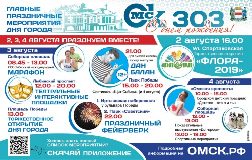 День города! Карта праздничных мероприятий