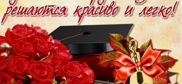 С Днем знаний!