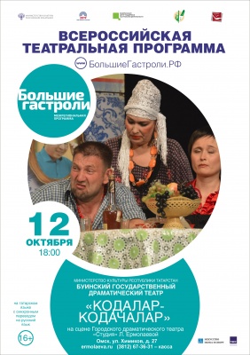 Буинск – Омск. Обменные гастроли.