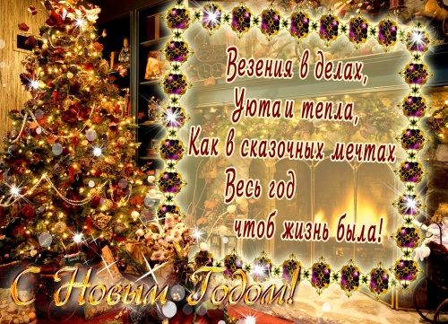 С наступающим Новым годом, друзья!