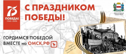 С ПРАЗДНИКОМ ПОБЕДЫ!