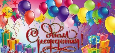 Поздравления принимаются!