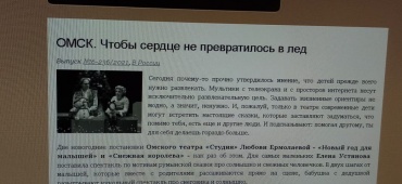 Чтобы сердце не превратилось в лед