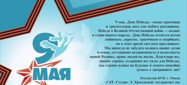 С Днем Победы!