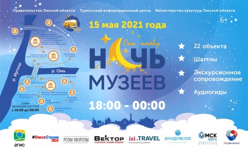 Омичей приглашают посетить «Ночь музеев»