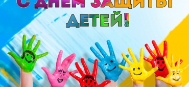 Театр «Студия» Л.Ермолдаевой» поздравляет юных зрителей с праздником