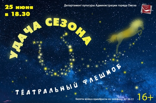 ТЕАТРАЛЬНЫЙ ФЛЕШМОБ