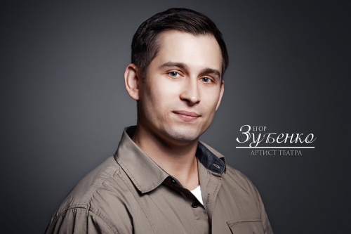 Егор Зубенко. С днем рождения!