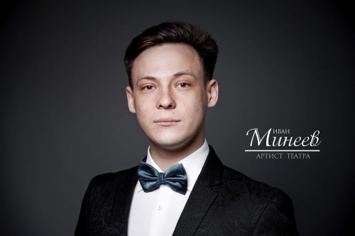 Иван Минеев. С днем рождения!