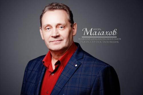 ИГОРЬ МАЛАХОВ! С ДНЕМ РОЖДЕНИЯ!
